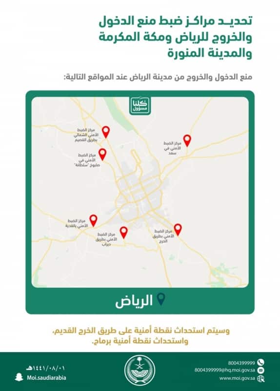 خريطة توضح أحياء مدينة الرياض