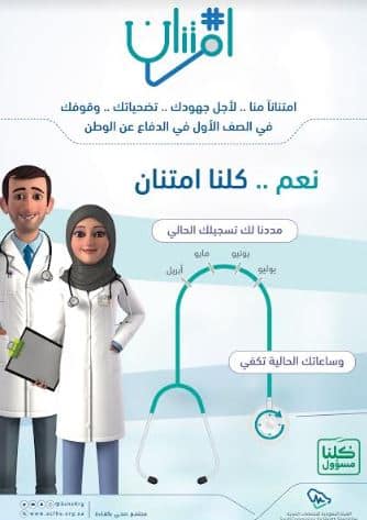 التخصصات الصحية تكتفي بساعات التعليم الطبي لتسجيل الممارسين الصحيين