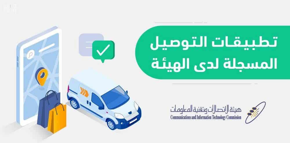 استثناء 10 تطبيقات توصيل جديدة من أمر منع التجول