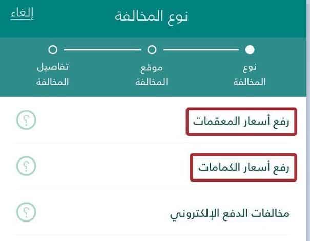 طريقة رفع بلاغ تجاري عن أسعار الكمامات والمعقمات