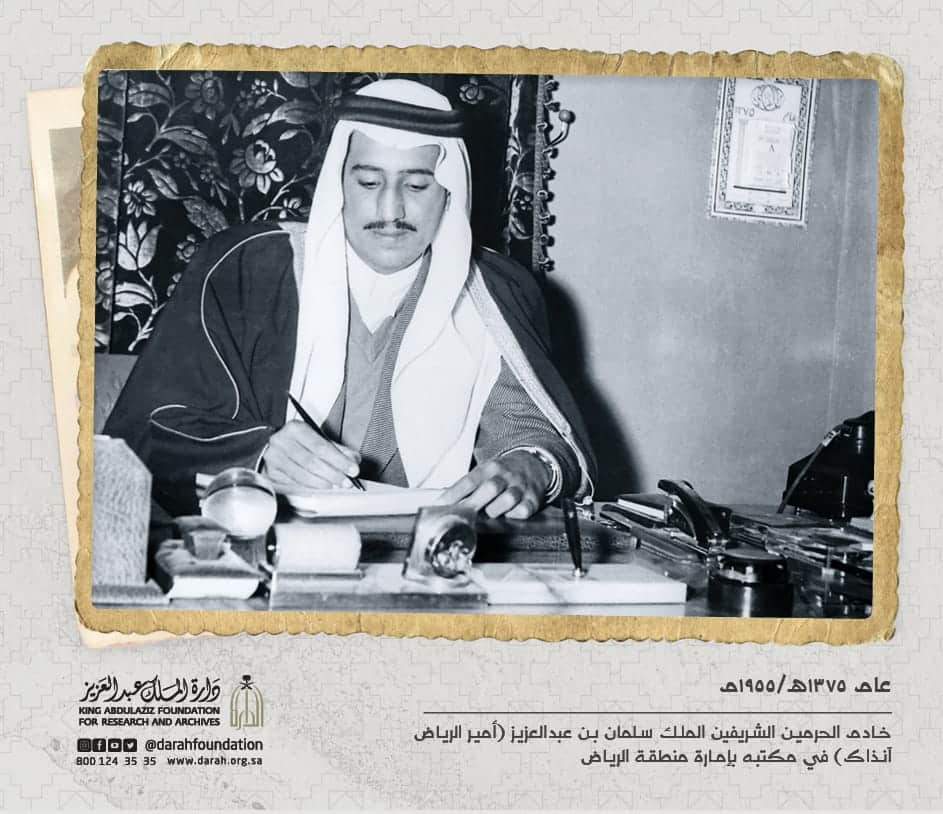 صورة تاريخية لـ الملك سلمان في مكتبه بإمارة الرياض