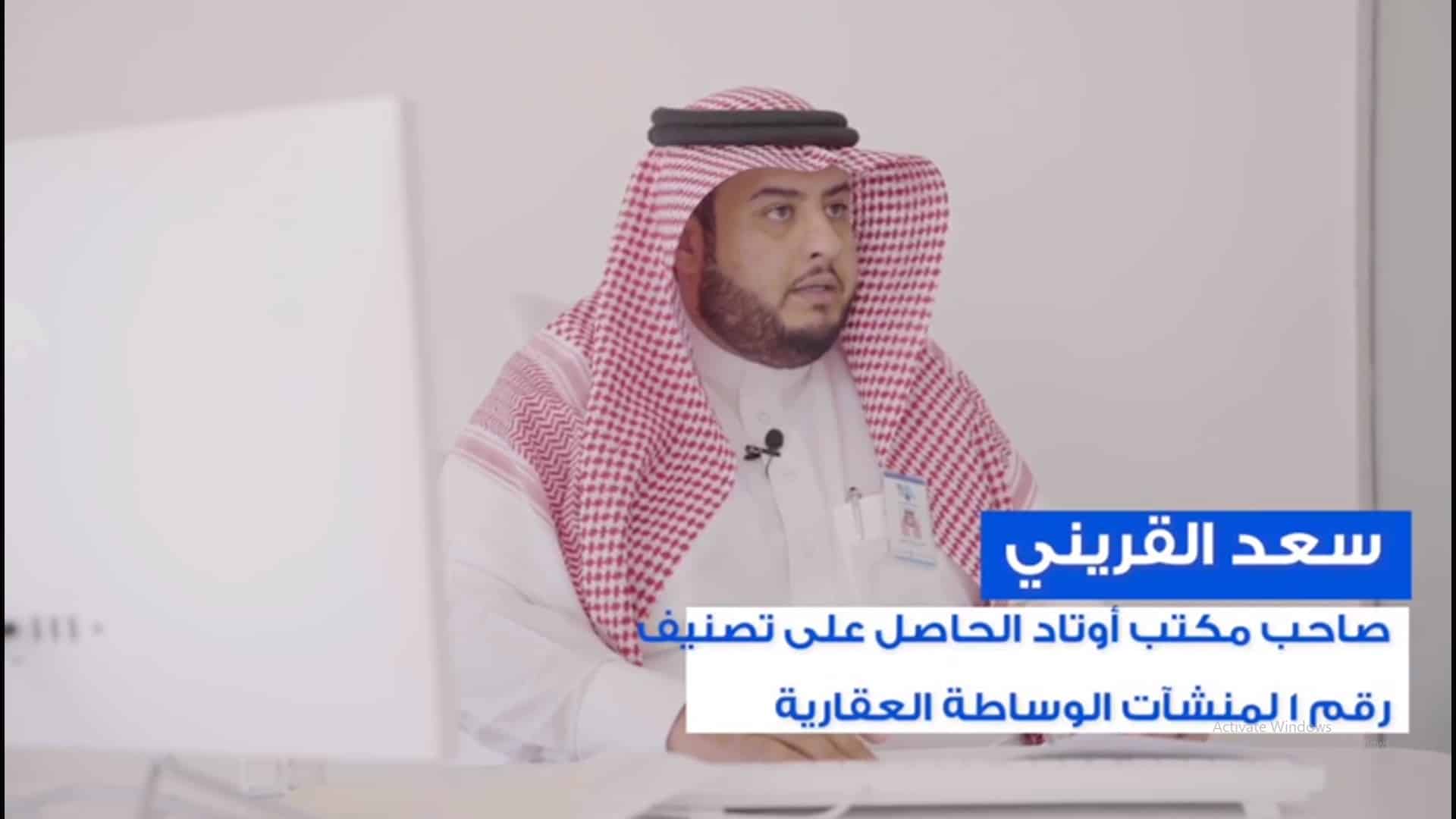 فيديو.. قصة نجاح صاحب أول منشأة وساطة عقارية في المملكة