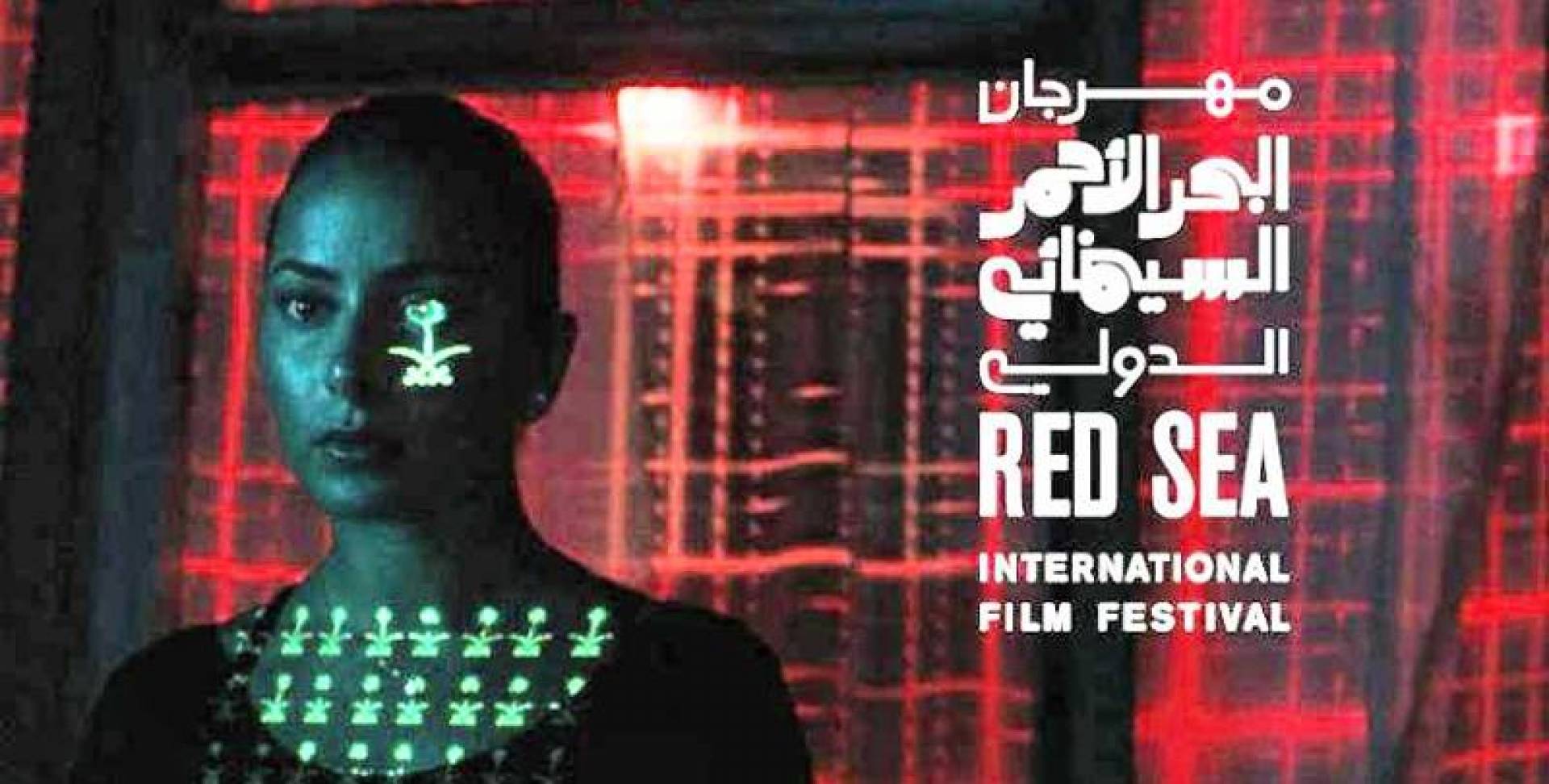 تأجيل مهرجان البحر الأحمر السينمائي بسبب كورونا