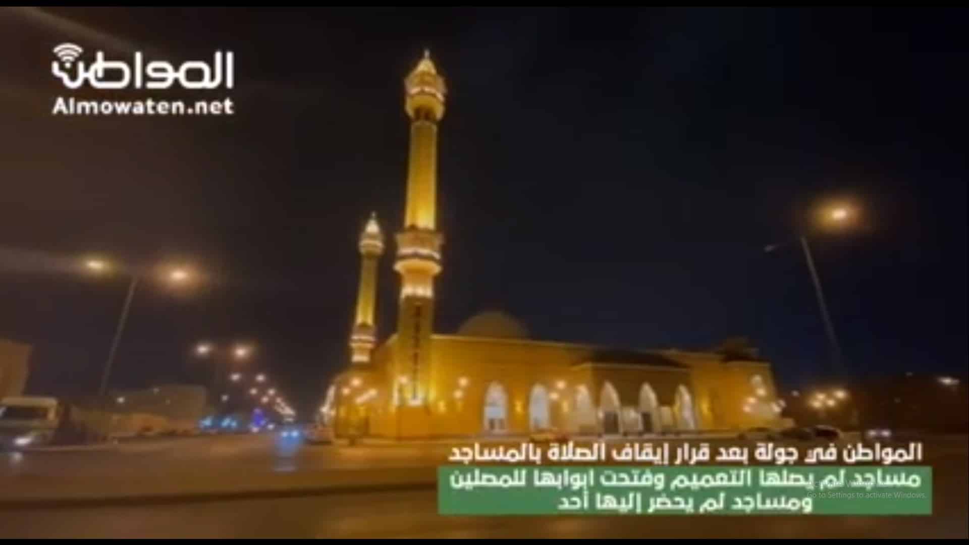 “المواطن” ترصد.. مساجد في الرياض تُخالف قرار إيقاف الصلاة