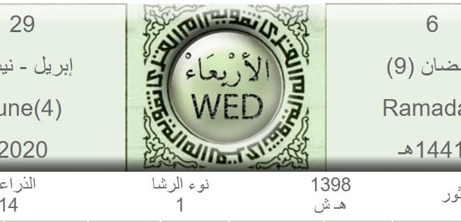 وقت أذان المغرب، اليوم السادس من رمضان، وأوقات الصلاة