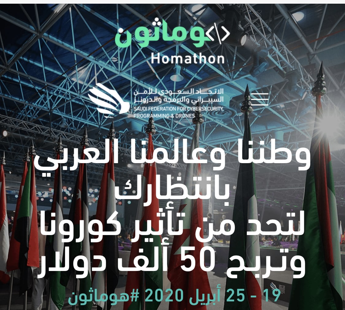 أكثر من 10 آلاف مطور ومبرمج من 51 دولة حول العالم يشاركون في مسابقة “هوماثون”