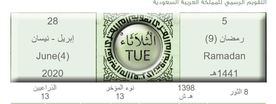 موعد أذان المغرب ومواقيت الصلاة يوم 5 رمضان