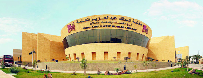 مكتبة دارة الملك عبدالعزيز تقدم خدماتها إلكترونيًّا