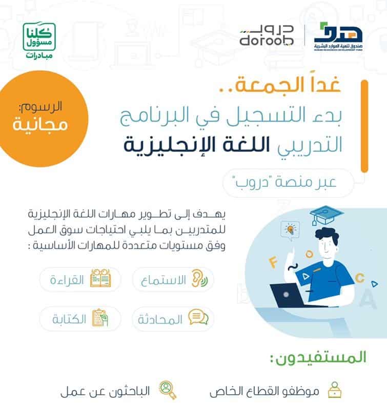 دروب برنامج اللغة الانجليزية