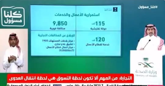 متحدث التجارة: نرجو ألا تكون لحظة التسوق هي لحظة انتقال الفيروس