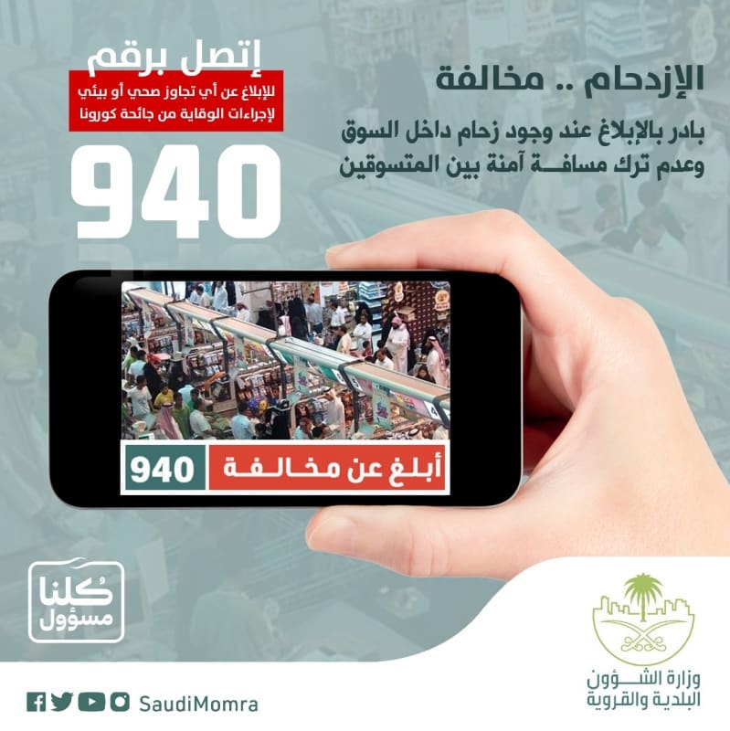 البلديات 940