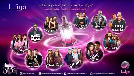 روتانا دراما تنافس بـ 8 مسلسلات في رمضان