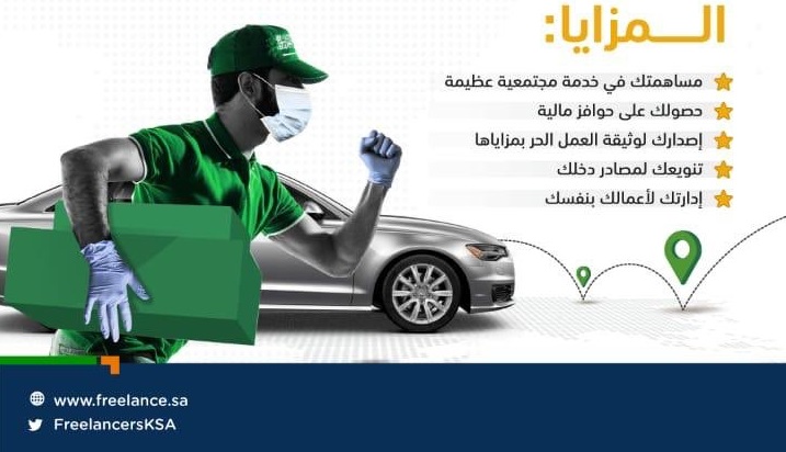 الموارد البشرية تطلق مبادرة العمل الحر للسعوديين عبر تطبيقات التوصيل
