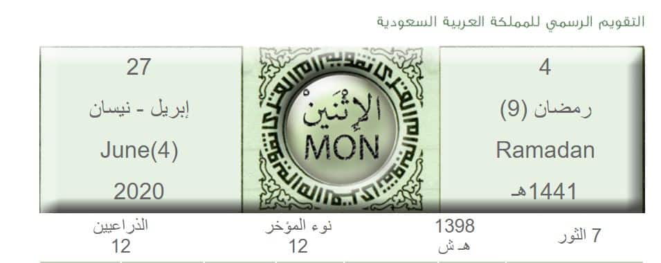 موعد أذان المغرب ومواقيت الصلاة في اليوم الرابع من رمضان