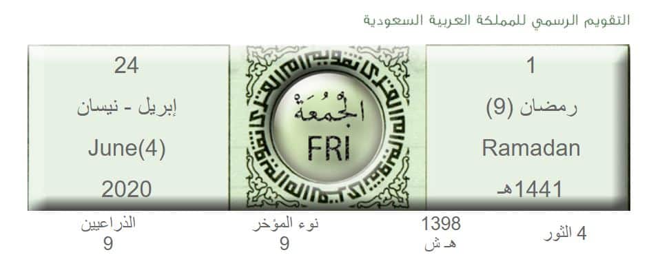 إمساكية اليوم الأول من رمضان وموعد أذان المغرب