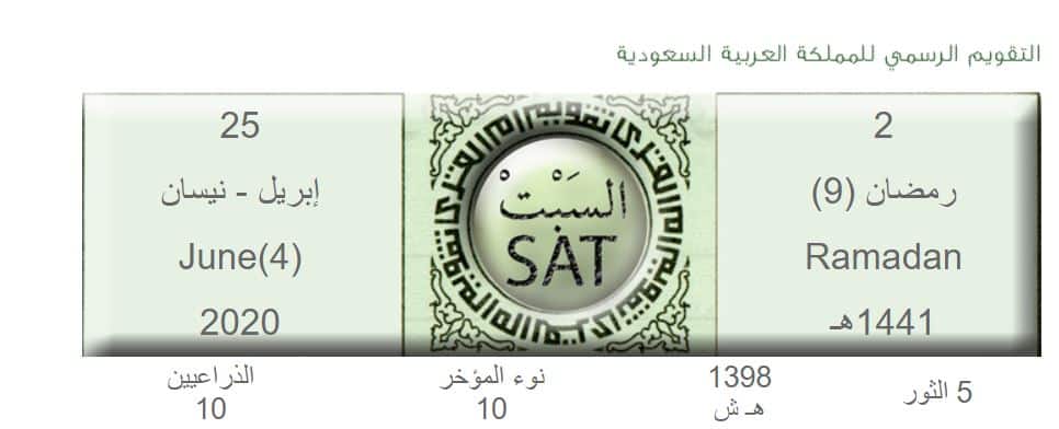 موعد أذان المغرب ومواقيت الصلاة اليوم الثاني من رمضان