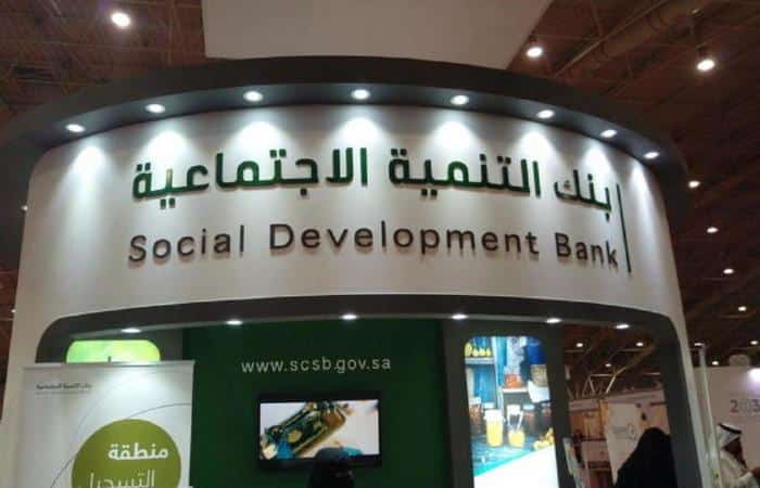 بنك التنمية الاجتماعية يرفع الحد الأعلى لراتب المقترض إلى 12500 ريال بدلًا من 10 الآف
