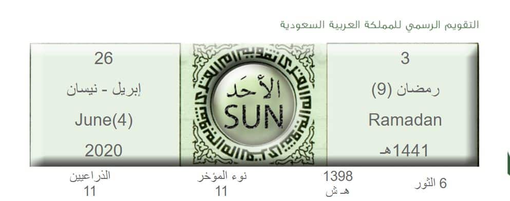 موعد أذان المغرب ومواقيت الصلاة ثالث أيام رمضان