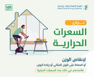 نصائح غذائية لتوازن السعرات الحرارية في العزل المنزلي