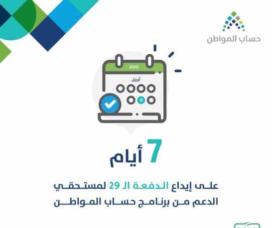 متى سيتم صرف حساب المواطن