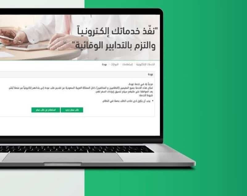 الجوازات تعلن شروط وخطوات التسجيل في مبادرة عودة المقيمين عبر أبشر