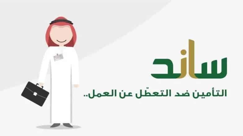 ساند يحقق رضا 93 % من مستفيدي الدعم