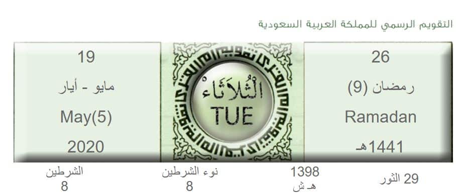 أهالي الدمام أول من يرفع أذان المغرب يوم 26 رمضان