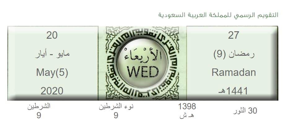 مواقيت الصلاة يوم 27 رمضان وموعد أذان المغرب