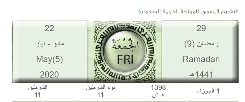 مواقيت الصلاة وموعد أذان المغرب يوم 29 رمضان