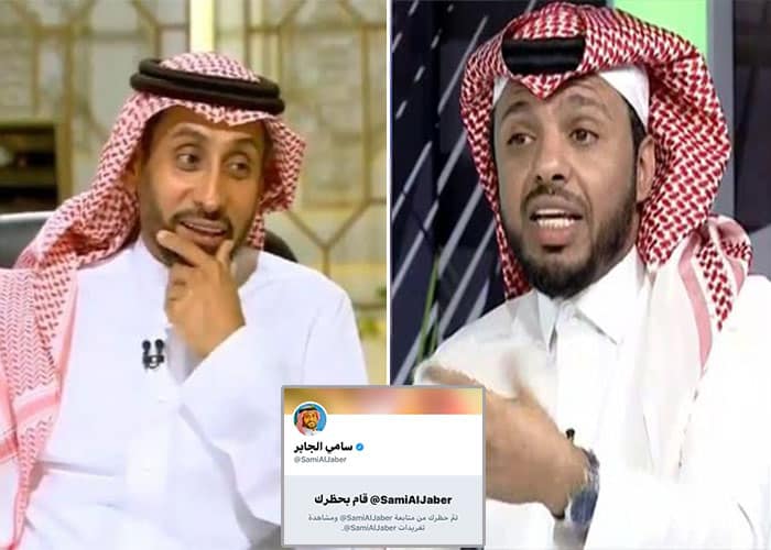 سامي الجابر يحظر المريسل على تويتر .. والأخير يرد