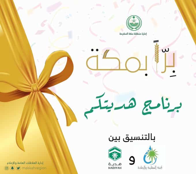 خالد الفيصل يطلق برنامج هديتكم لإسعاد الأسر المحتاجة بمكة