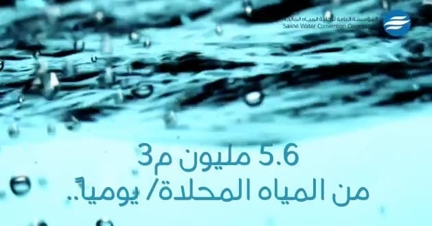 التحلية: إنتاج المياه المحلاة لم يتأثر بـ كورونا.. 5.6 مليون م3 يوميًّا