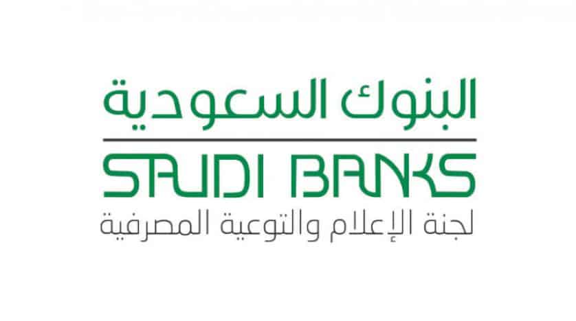 البنوك السعودية لعملاء المصارف: احذروا التطبيقات الوهمية