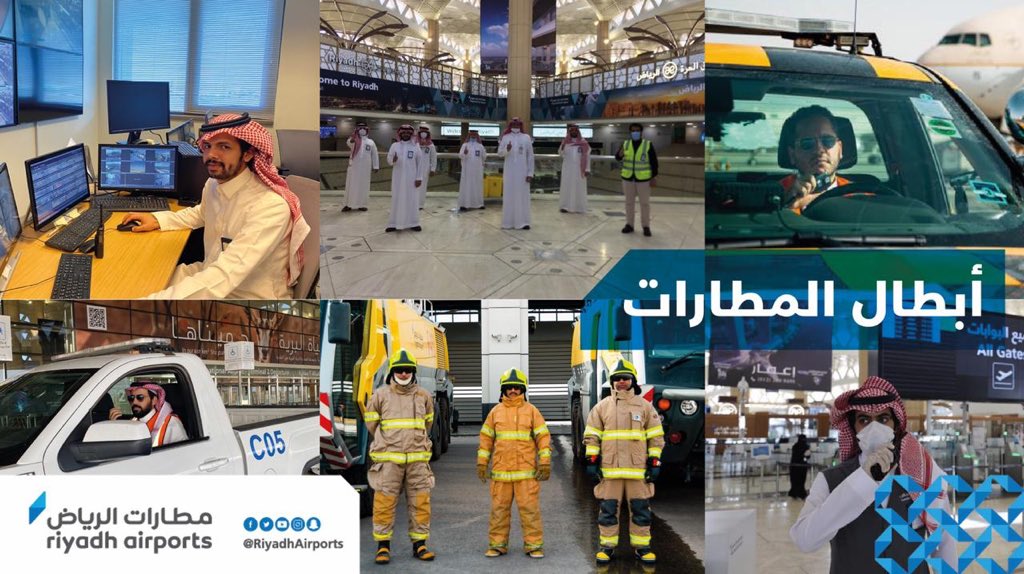 مطارات الرياض تشكر موظفي المطارات والجهات في قطاع الطيران تتفاعل