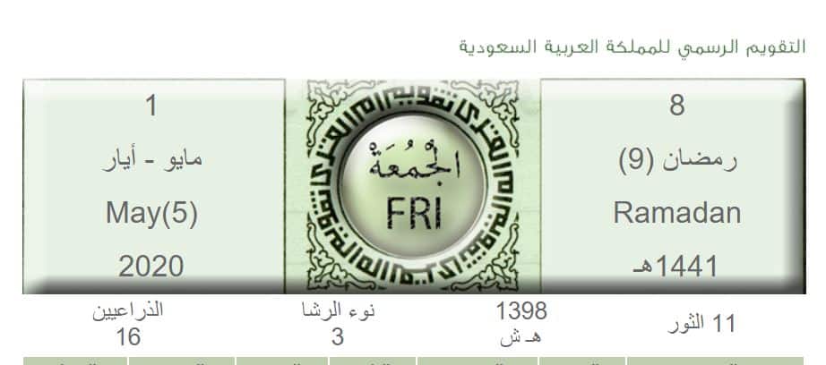 متى اذان الفجر في حائل