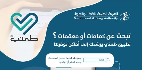 6 خدمات عبر تطبيق طمني ورابط التحميل هنا