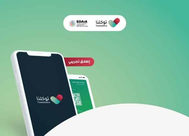 توكلنا يتيح للموظفين المستثنين استخدام المشهد الورقي أو التصريح الإلكتروني