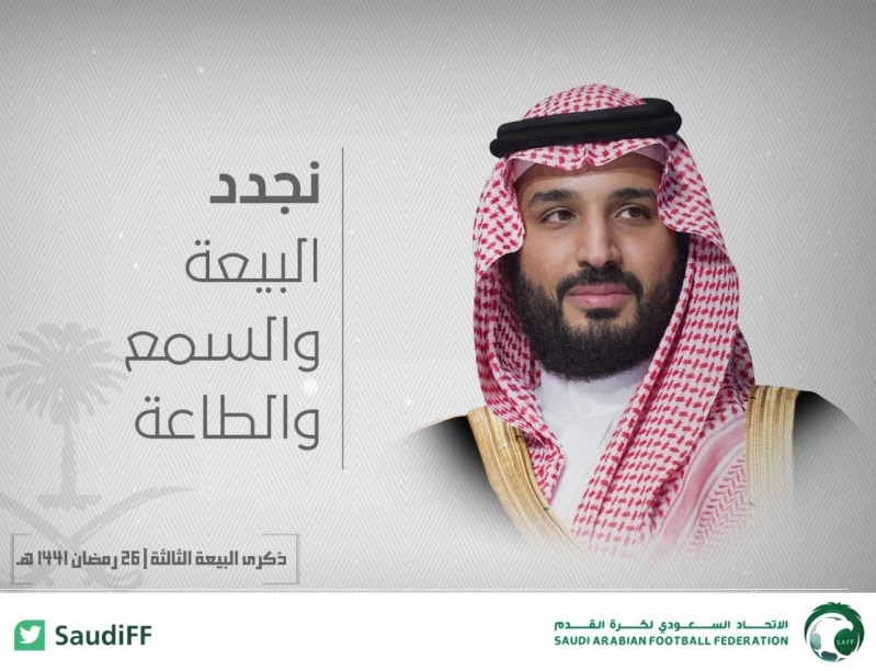 الاتحاد السعودي لكرة القدم