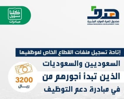 هدف: اليوم الأحد آخر موعد للتسجيل في مبادرة دعم التوظيف