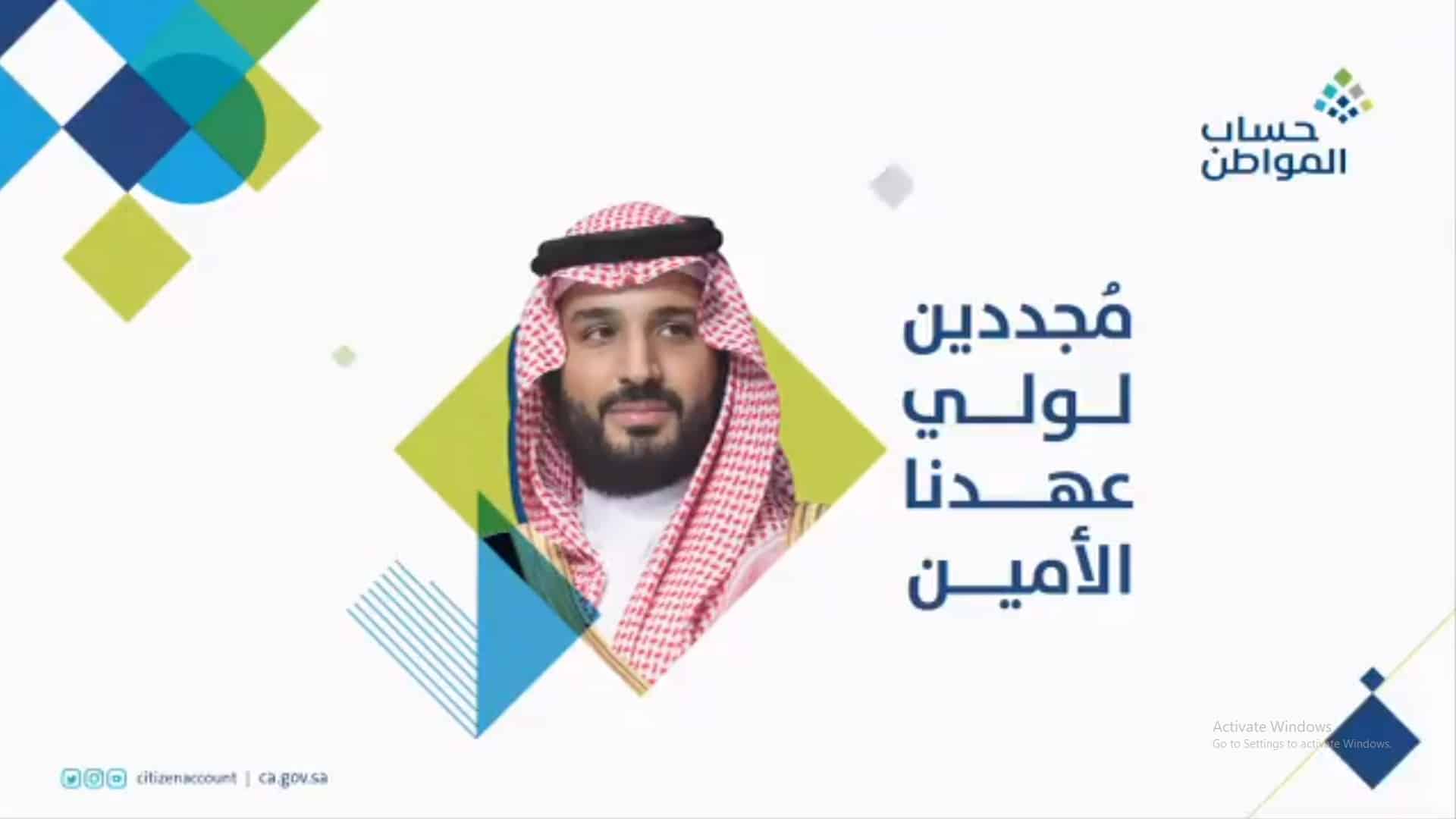 حساب المواطن في ذكرى بيعة محمد بن سلمان : على العهد باقون