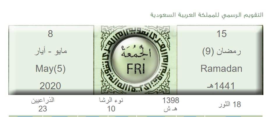 موعد أذان المغرب يوم الجمعة 15 رمضان ومواقيت الصلاة