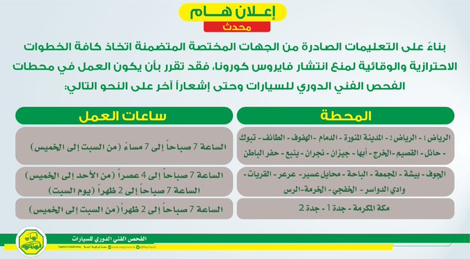 دوام الفحص الدوري في رمضان