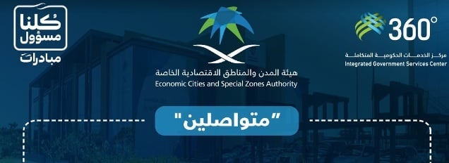 هيئة المدن تنظم ندوة رقمية تعريفية لمستثمري مدينة المعرفة الاقتصادية