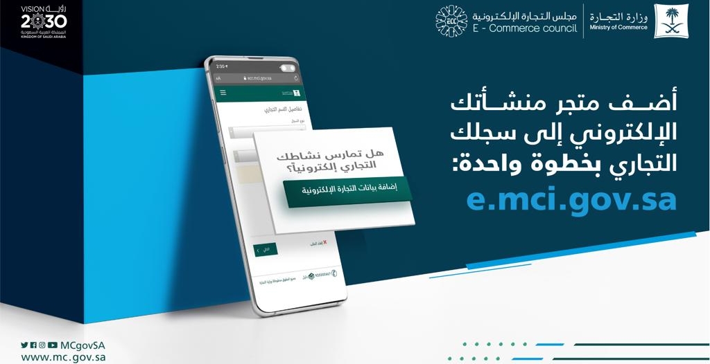 خطوات إضافة النشاط الإلكتروني وتحديث السجل التجاري صحيفة المواطن الإلكترونية