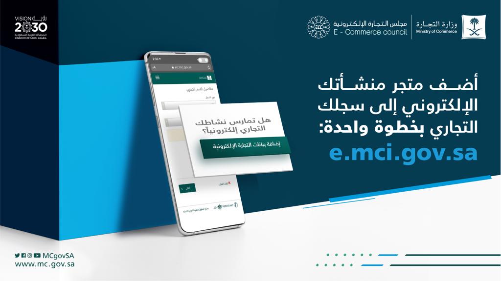 الفرع الرقمي وزارة التجارة