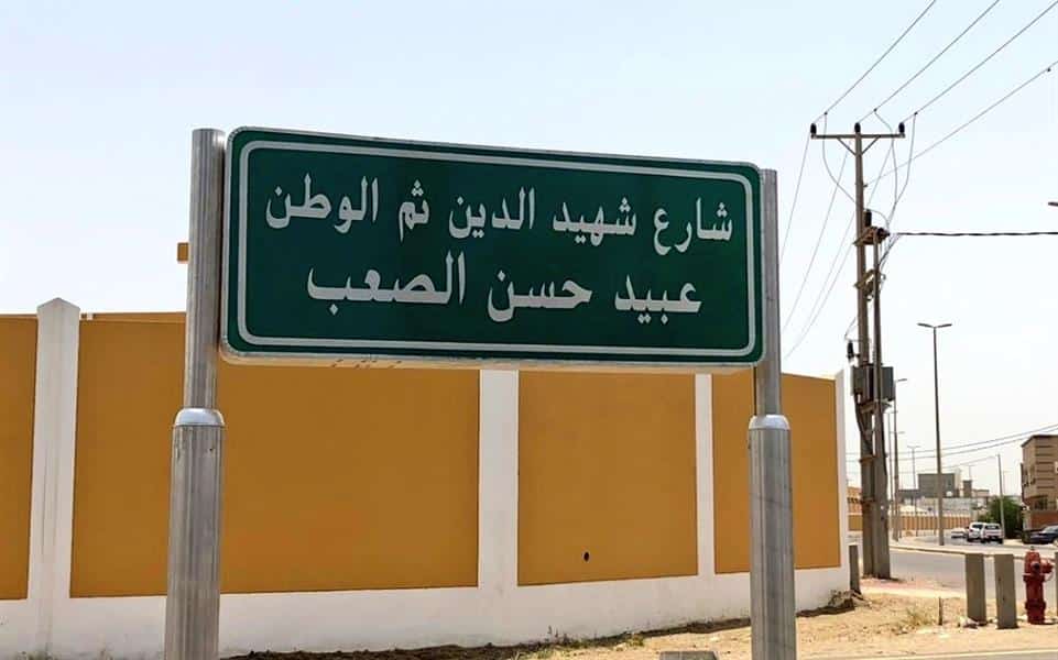 بلدية الليث تطلق أسماء شهداء الواجب على شوارع المحافظة