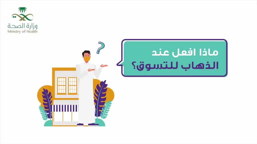 بالفيديو.. نصائح مهمة للوقاية من كورونا أثناء التسوق