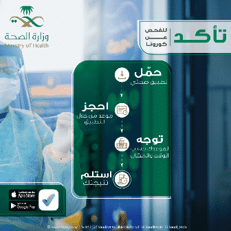 الصحة تدعو إلى التقيد بالإجراءات الاحترازية لمواجهة كورونا