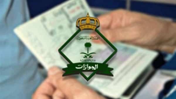 جوازات الرياض تستقبل الحالات الطارئة فقط خلال إجازة عيد الأضحى