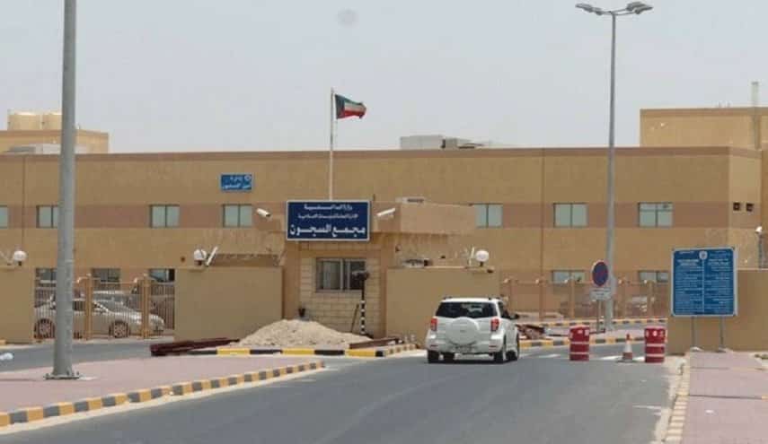 268 حالة كورونا في سجن الكويت المركزي
